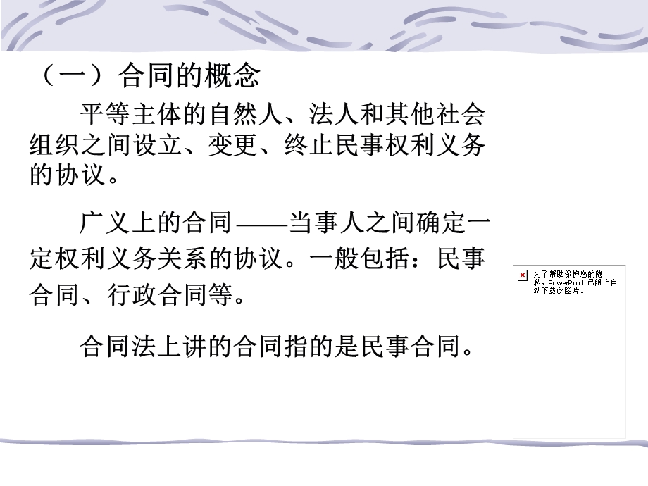 《合同概述》PPT课件.ppt_第2页