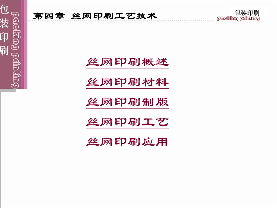 《丝网印刷工艺技术》PPT课件.ppt_第2页