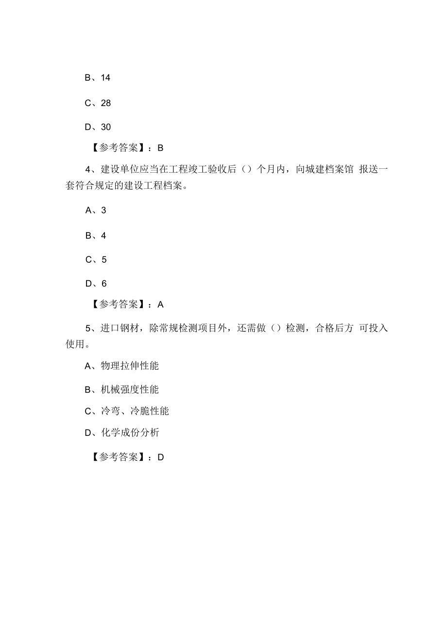 十一月中旬一级建造师建筑工程第一阶段月底检测.docx_第2页