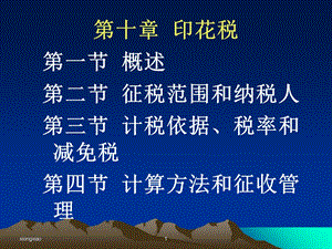 《征税范围和纳税人》PPT课件.ppt