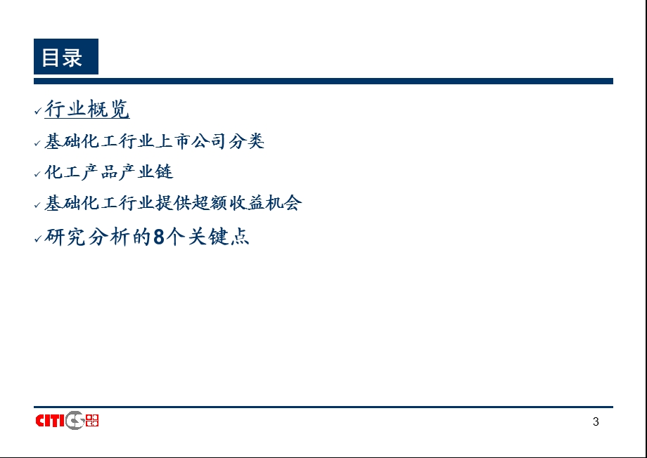 《基础化工》PPT课件.ppt_第3页