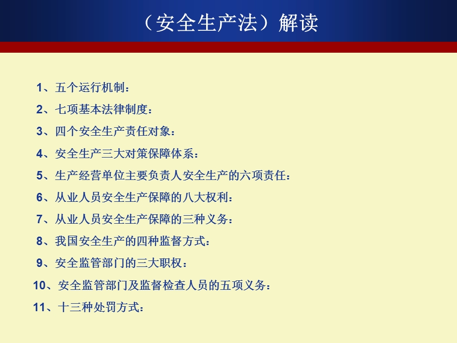 《安全生产法解读》PPT课件.ppt_第3页