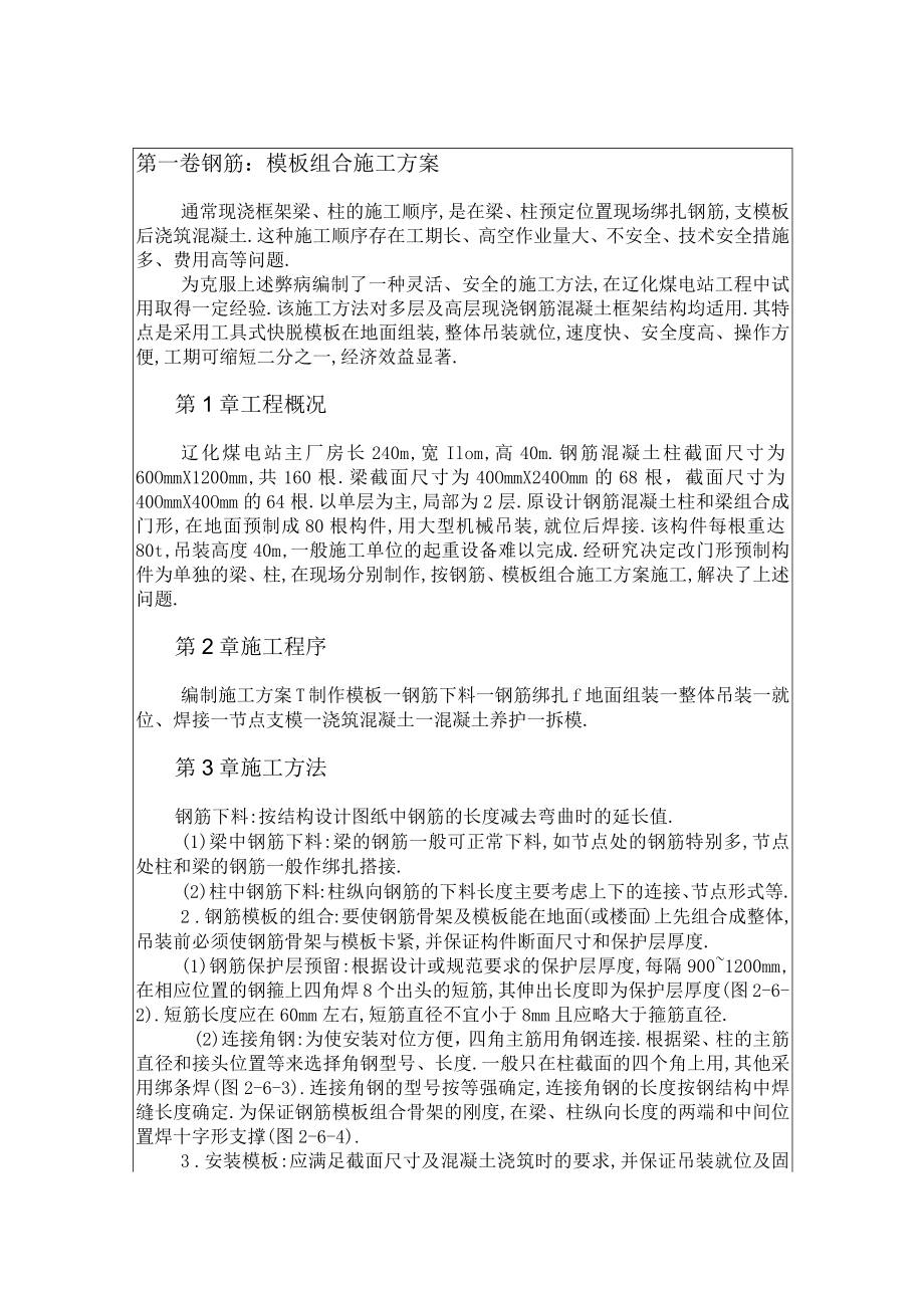 钢筋模板组合施工方案工程文档范本.docx_第1页