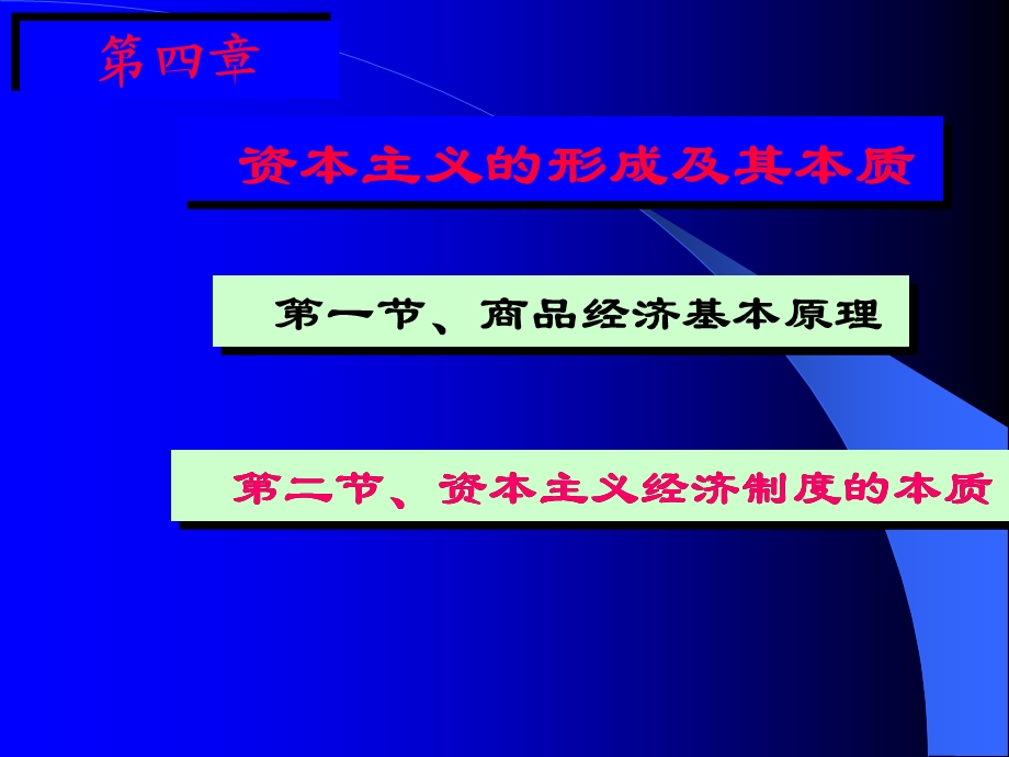 《剩余价值生产》PPT课件.ppt_第1页