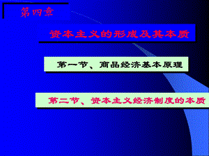 《剩余价值生产》PPT课件.ppt