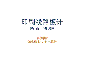 《印刷线路板计》PPT课件.ppt