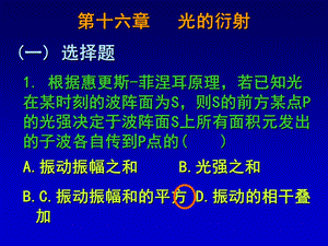 《光的衍射作业》PPT课件.ppt