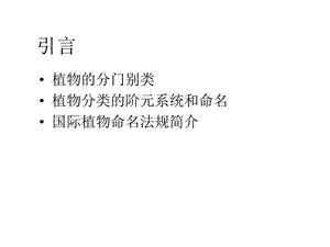 《引言和藻类概述》PPT课件.ppt