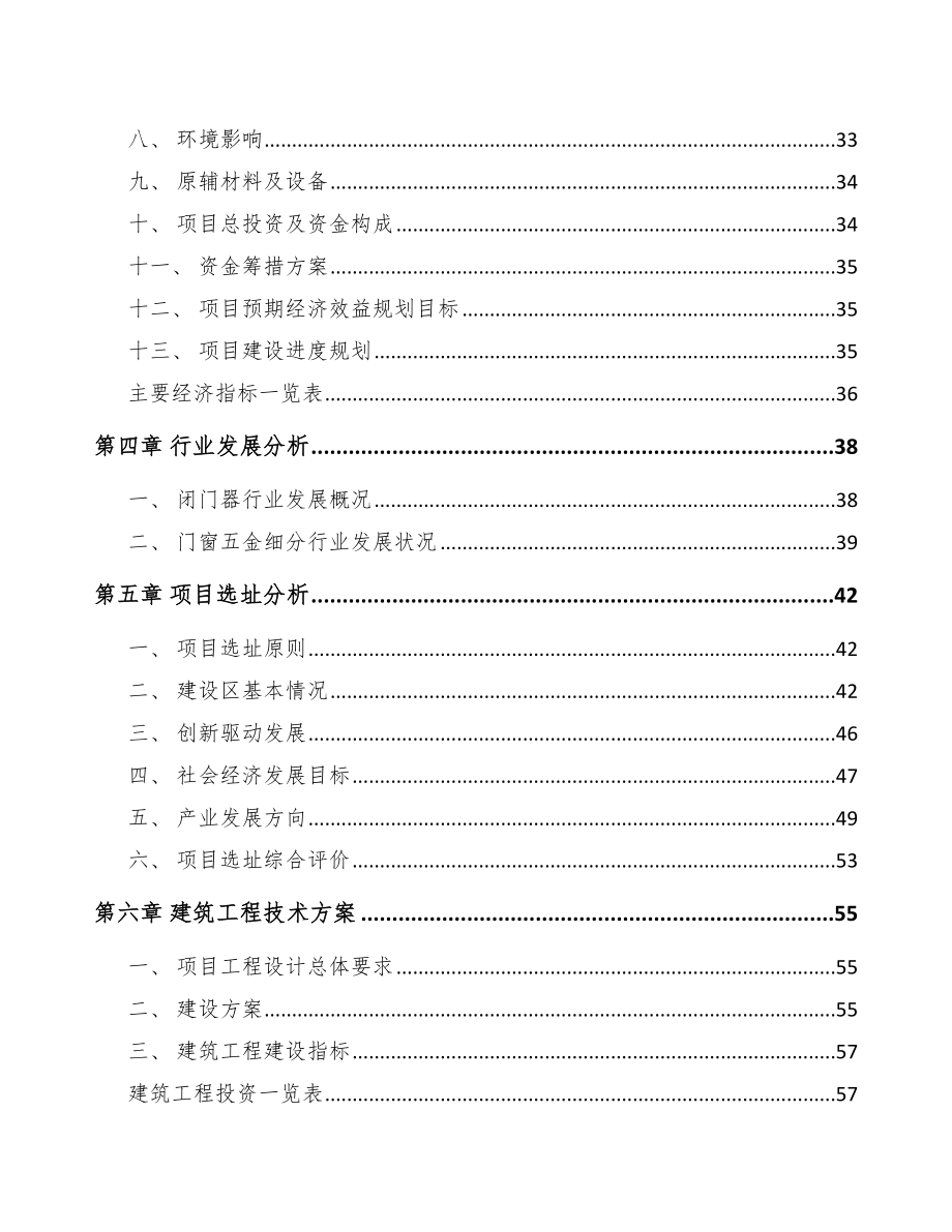 北京门窗五金产品项目可行性研究报告.docx_第2页