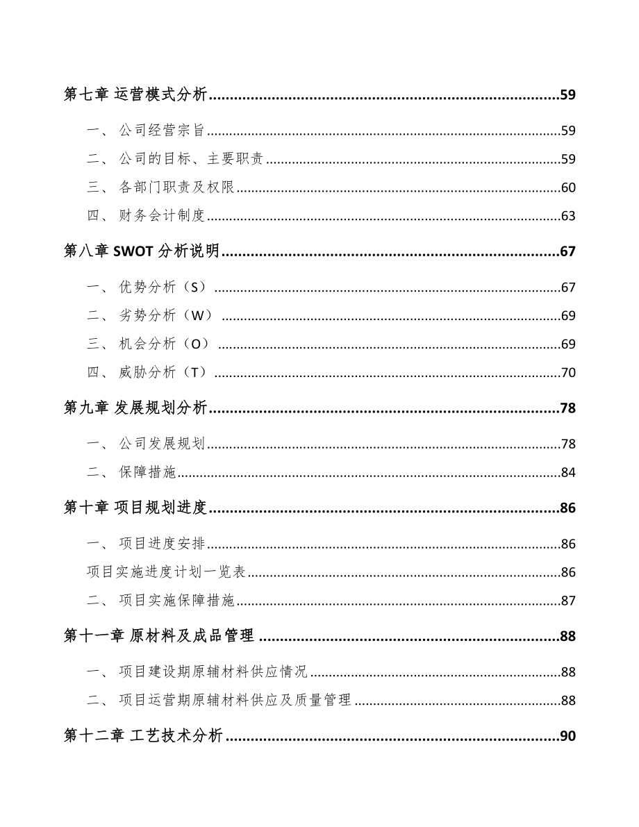 北京门窗五金产品项目可行性研究报告.docx_第3页