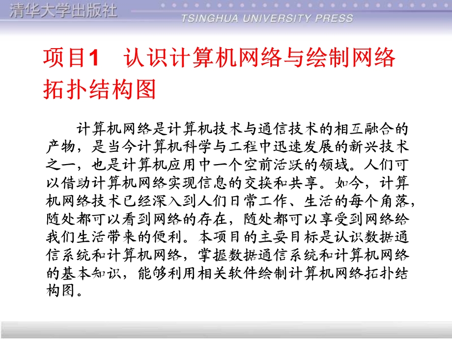 项目认识计算机网络与绘制网络拓扑结构图.ppt_第3页