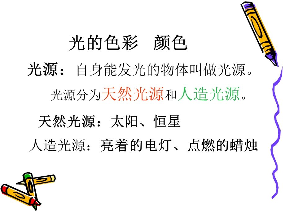 《光的色彩颜色》PPT课件.ppt_第1页