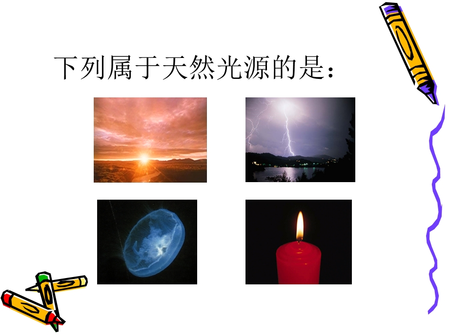 《光的色彩颜色》PPT课件.ppt_第2页