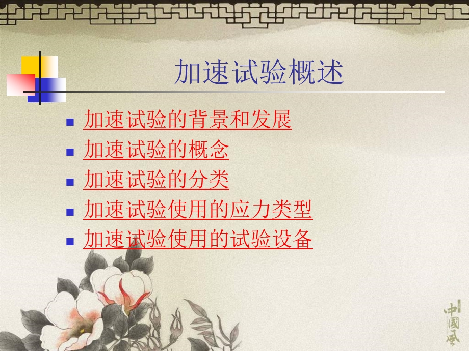 《加速可靠性试验》PPT课件.ppt_第3页