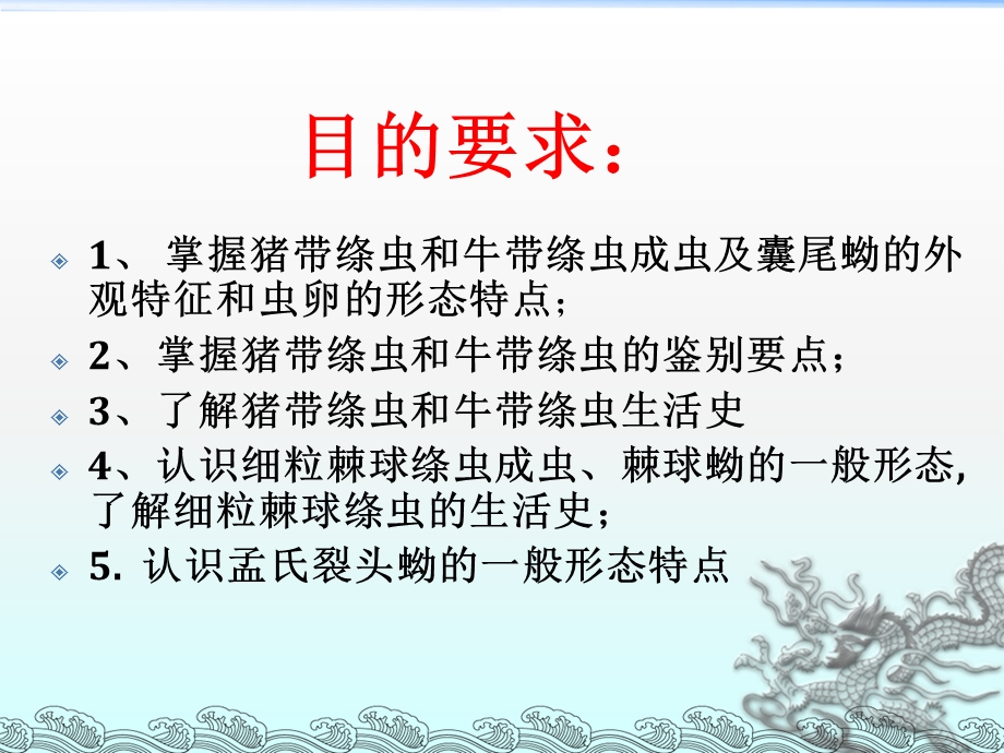 《实验二绦虫纲》PPT课件.ppt_第2页