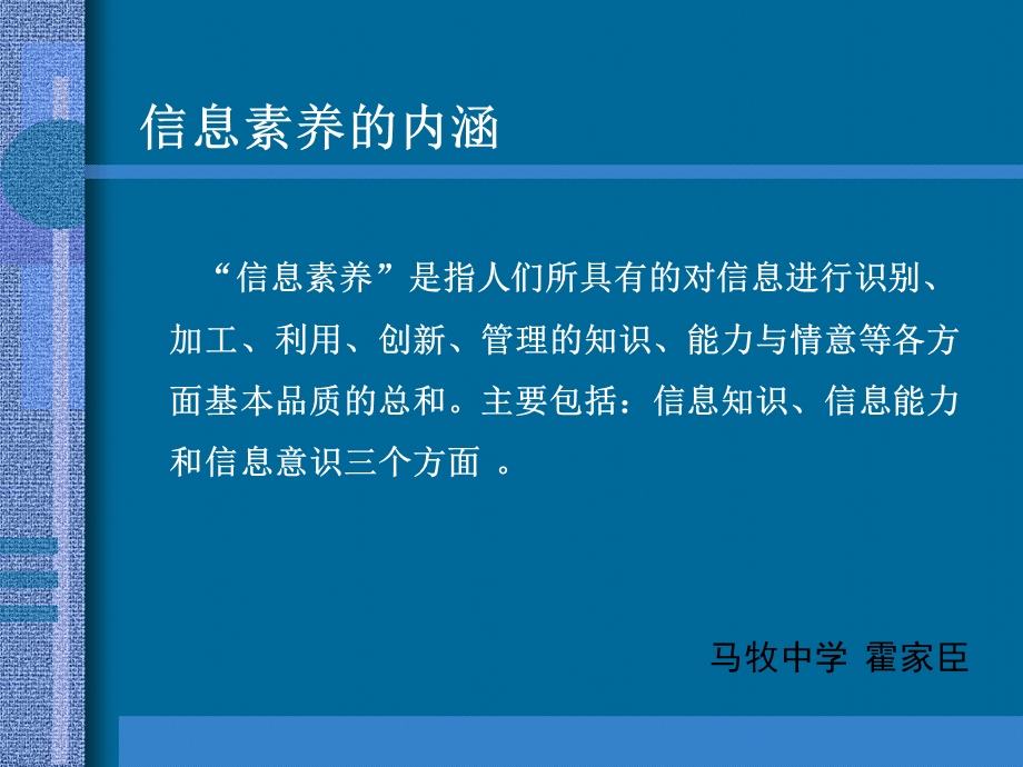 《信息素养的内涵》PPT课件.ppt_第1页