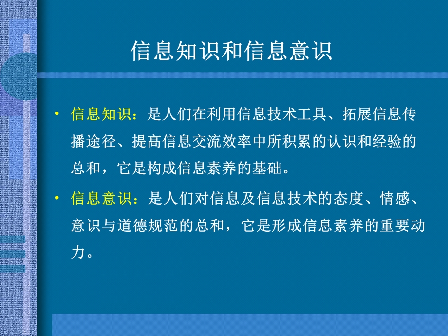 《信息素养的内涵》PPT课件.ppt_第2页