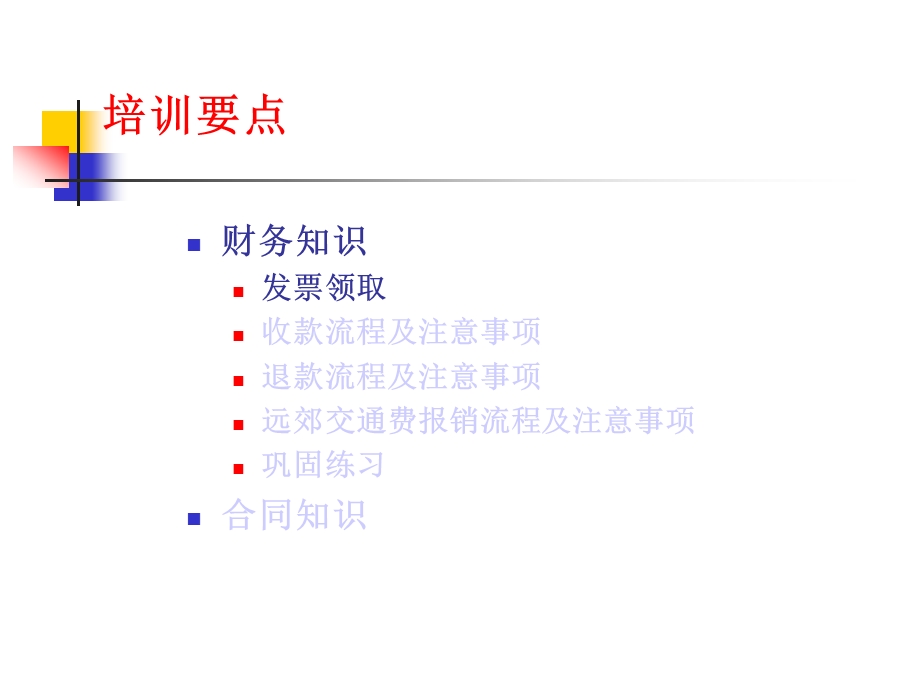 《合同帐务管理》PPT课件.ppt_第3页