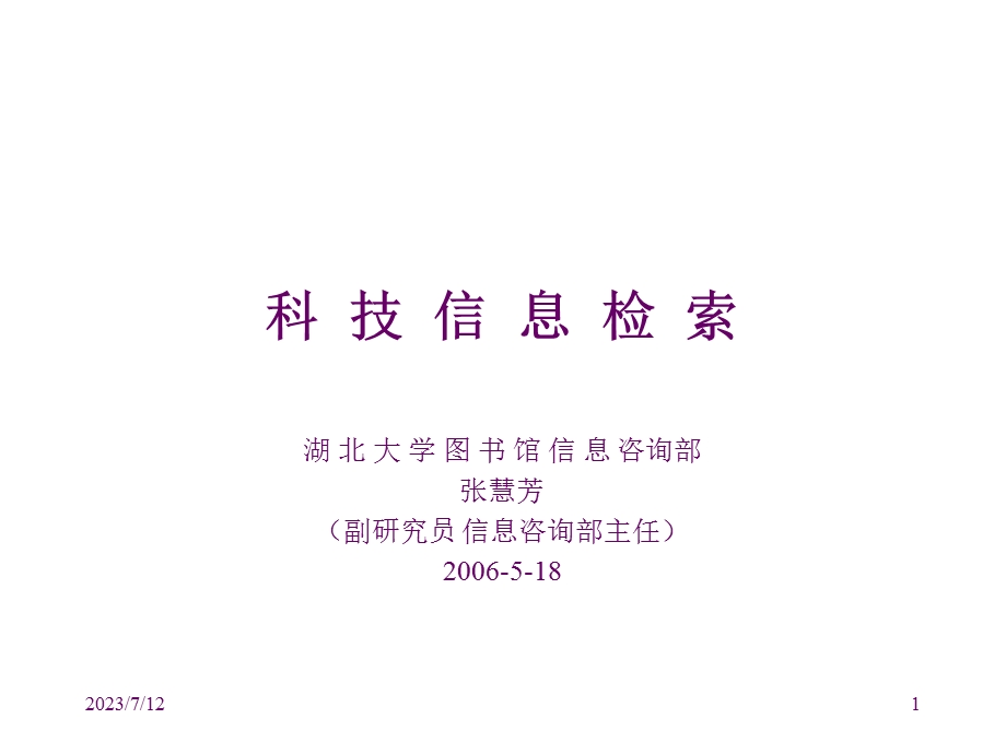 信息检索教案ppt课件.ppt_第1页