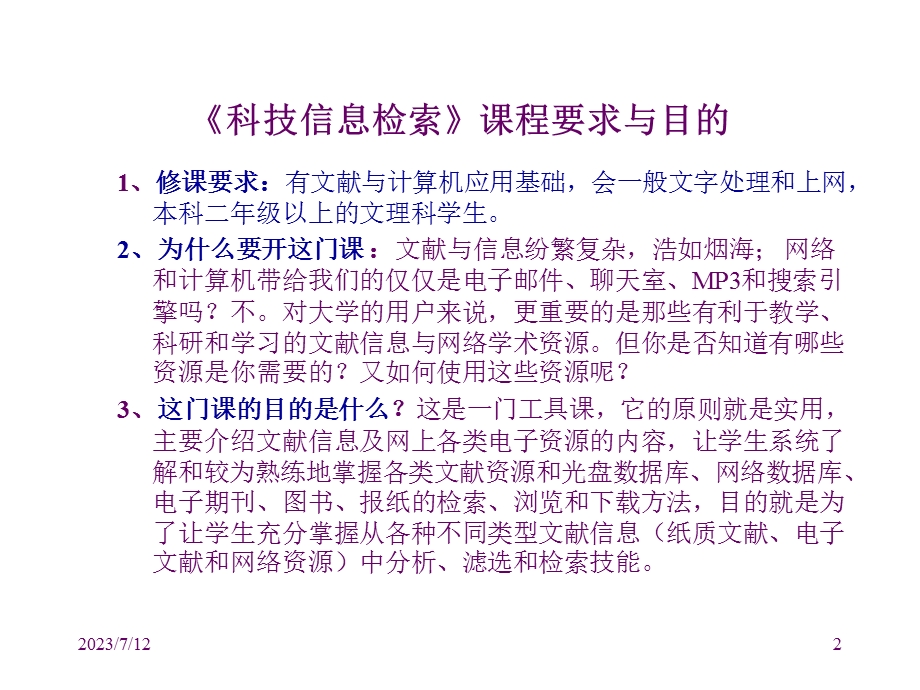 信息检索教案ppt课件.ppt_第2页