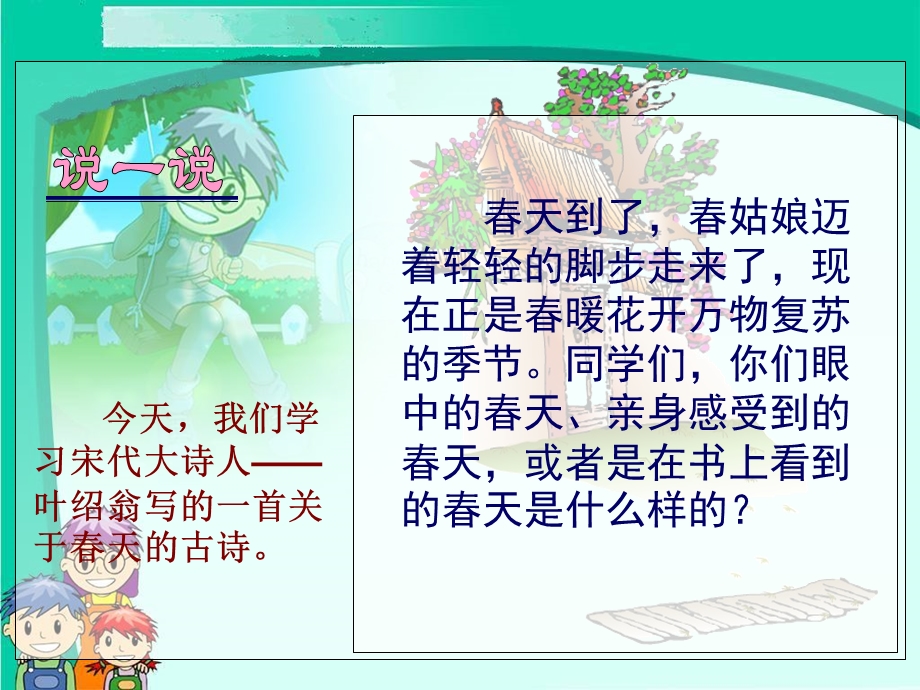 《古诗游园不值》PPT课件.ppt_第2页