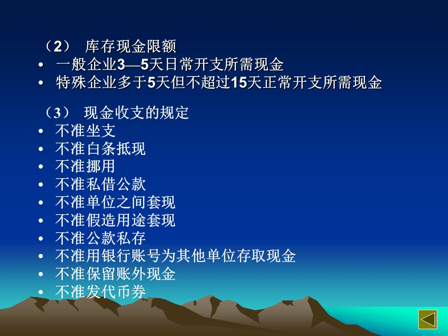 项目二出纳岗位的会计核算.ppt_第3页