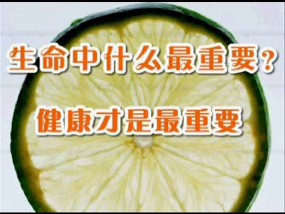 《完美健康讲座》PPT课件.ppt_第3页