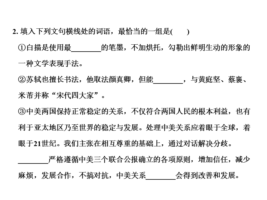 《成语题组组》PPT课件.ppt_第3页