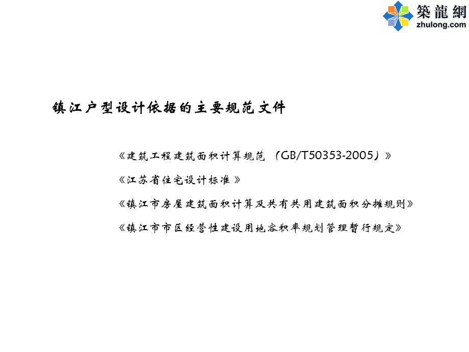 《优秀户型》PPT课件.ppt_第3页