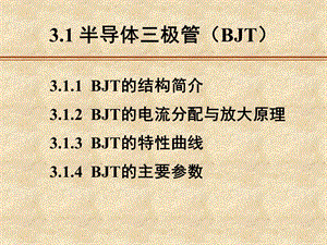 《半导体三极管》PPT课件.ppt