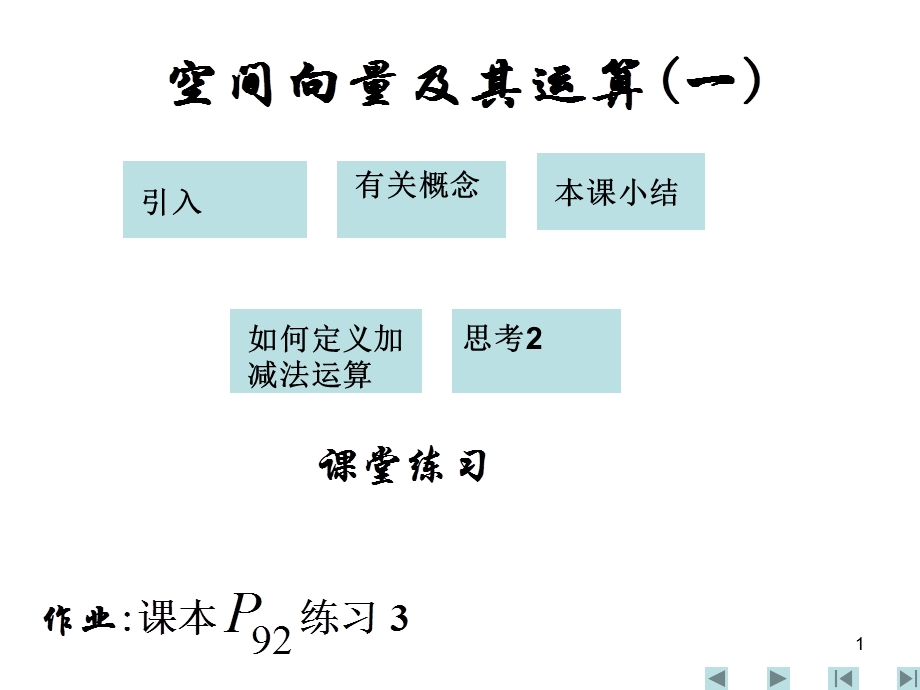 如何定义加减法运算.ppt_第1页