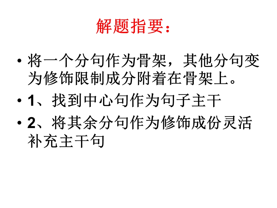 《复句变单句练习》PPT课件.ppt_第3页