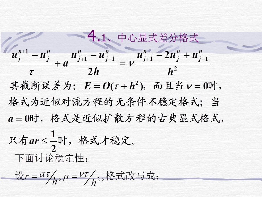 《对流扩散方程》PPT课件.ppt_第2页