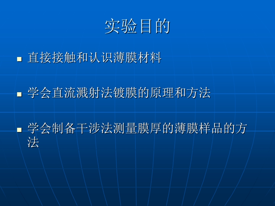 《工科物理实验镀膜》PPT课件.ppt_第2页