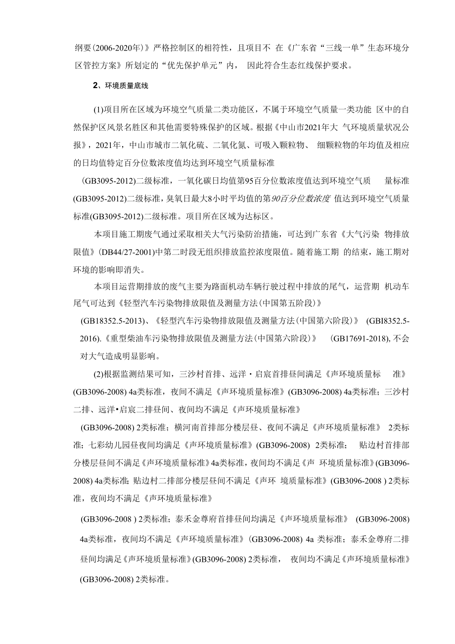 中江高速中山横栏出入口立交化改造工程环境影响报告表.docx_第3页