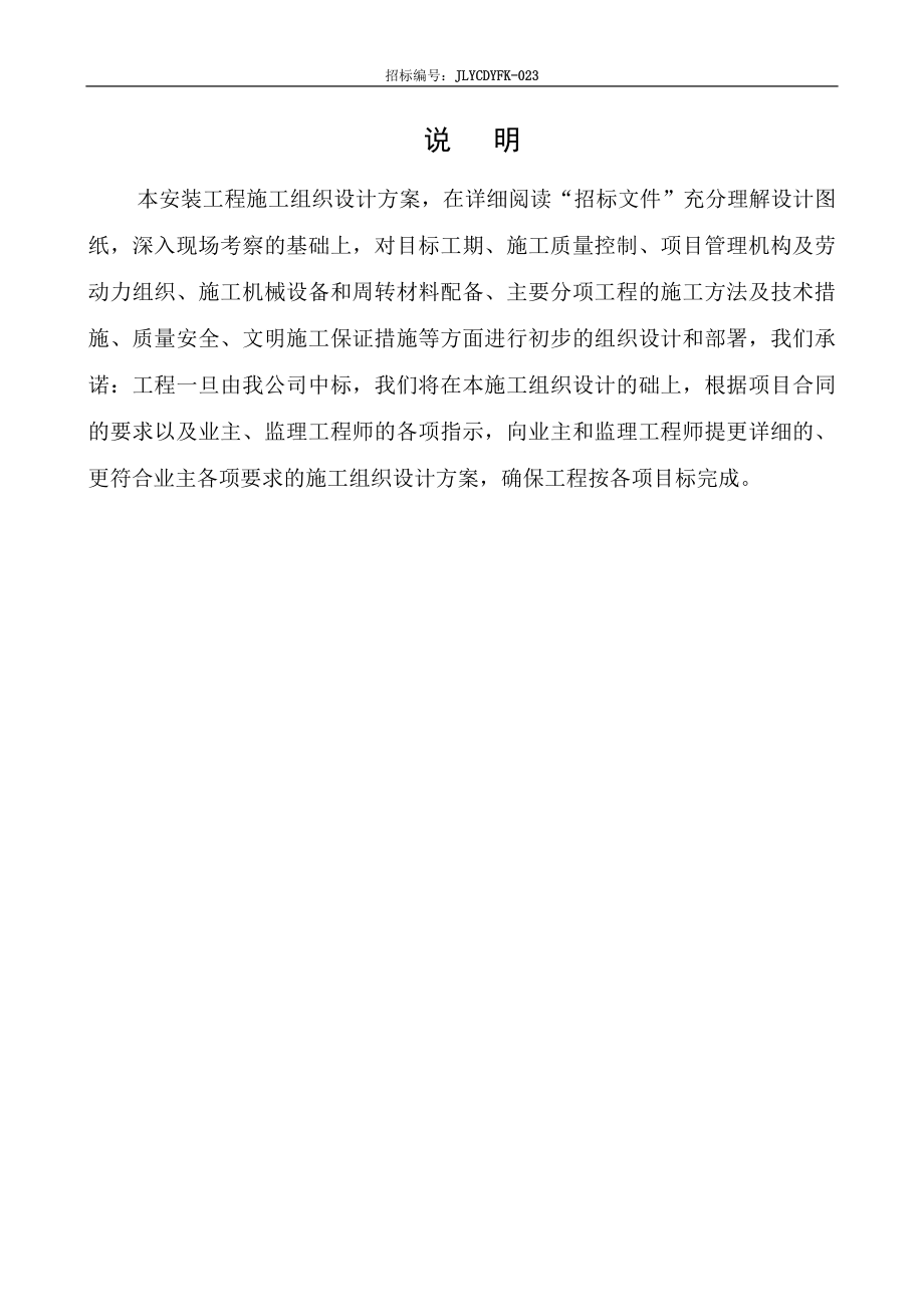 烟草公司打叶复烤生产线易地技术改造及烟叶仓储配套设施建设项目工程施工组织设计.doc_第2页