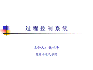 《复杂控制策略》PPT课件.ppt