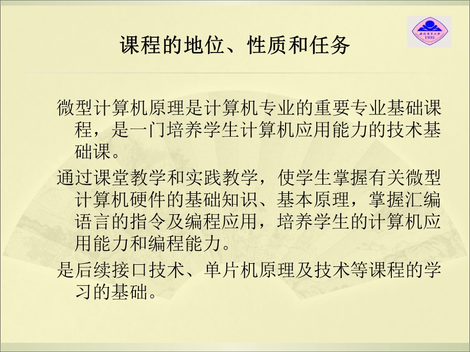 《微机系统导论》PPT课件.ppt_第3页