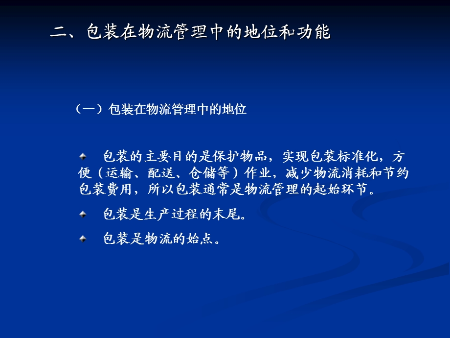 《包装装卸》PPT课件.ppt_第3页