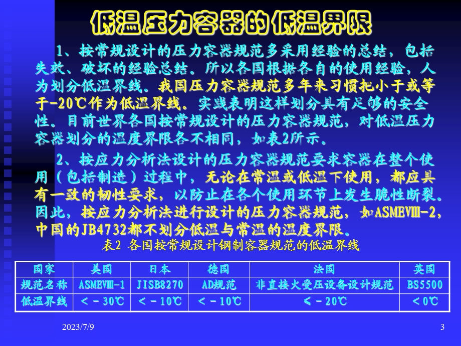 《低温钢的焊接》PPT课件.ppt_第3页