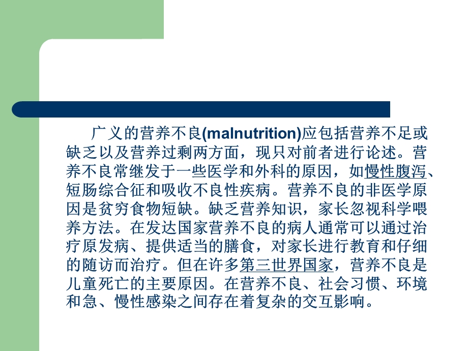 《小儿营养不良》PPT课件.ppt_第2页