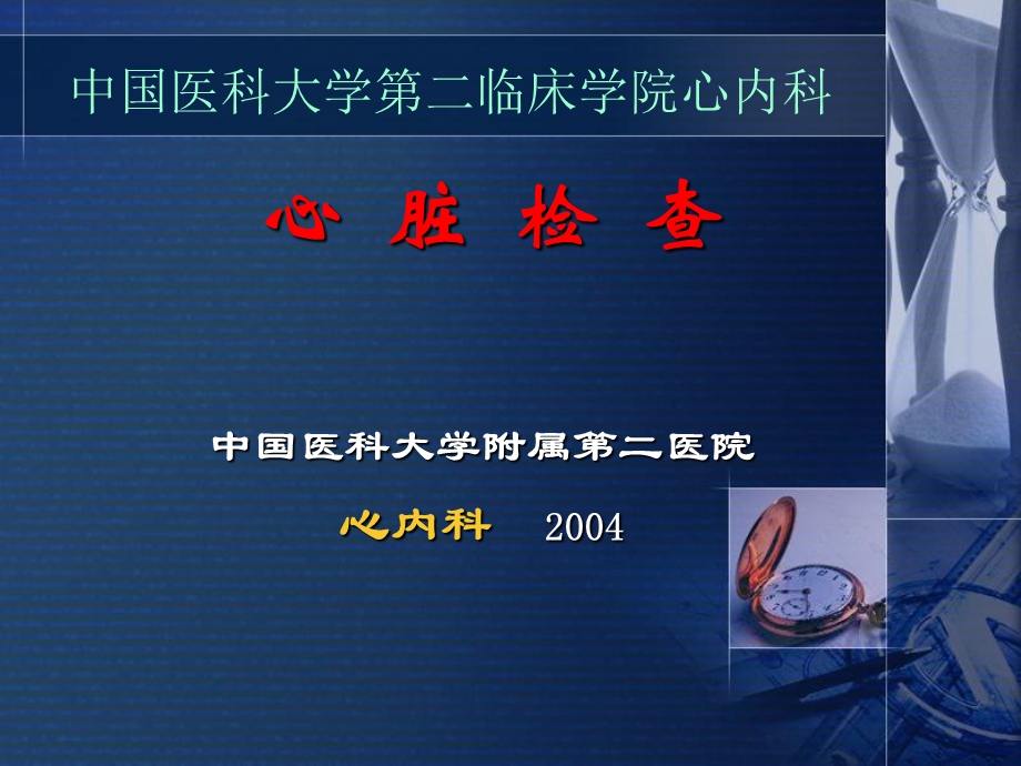 《心脏检体诊断》PPT课件.ppt_第1页