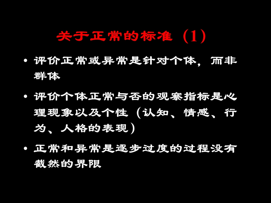 《异常心理现象》PPT课件.ppt_第2页