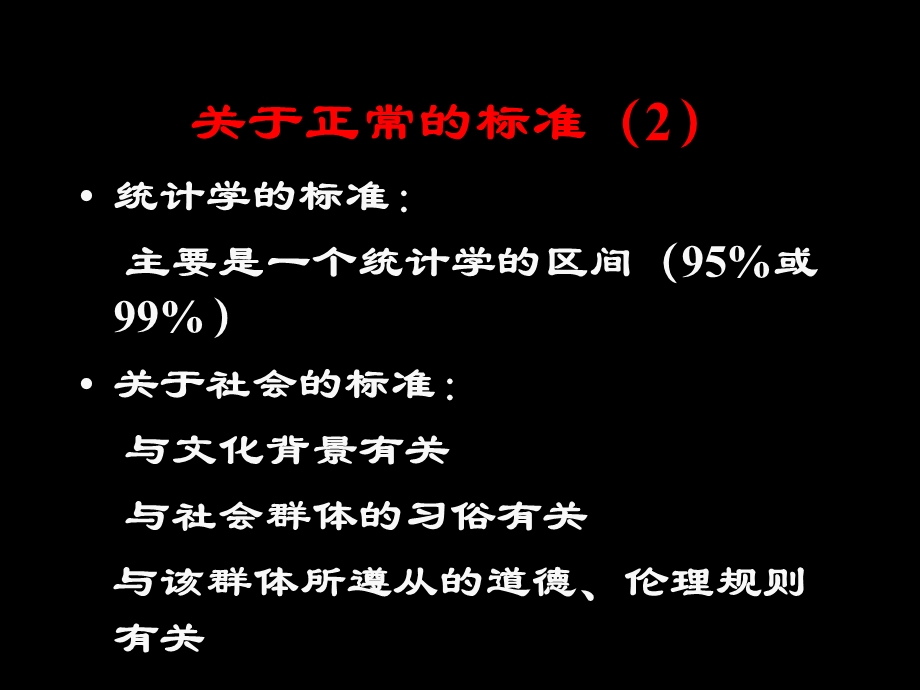 《异常心理现象》PPT课件.ppt_第3页