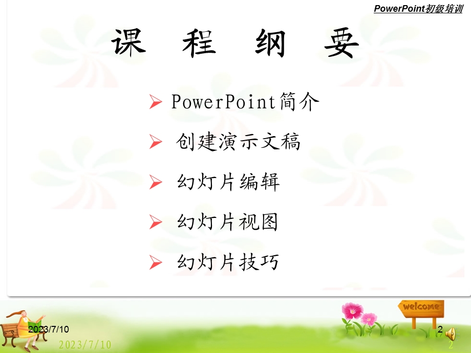 《初级培训教材》PPT课件.ppt_第2页