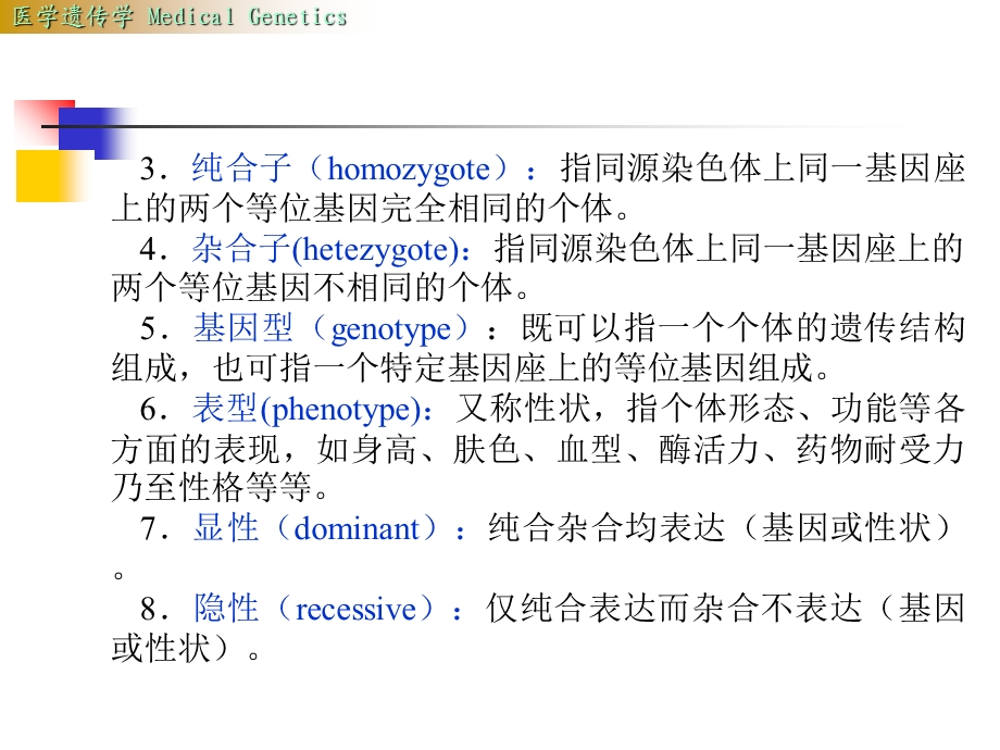 《单基因遗传》PPT课件.ppt_第3页