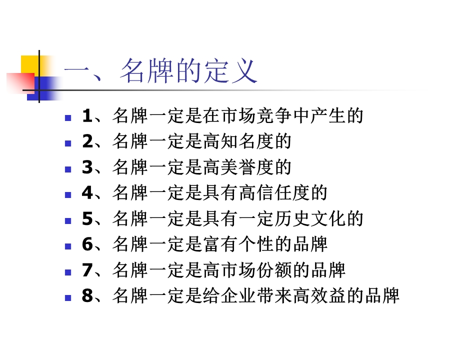 《品牌的定义》PPT课件.ppt_第3页