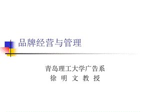 《品牌的定义》PPT课件.ppt