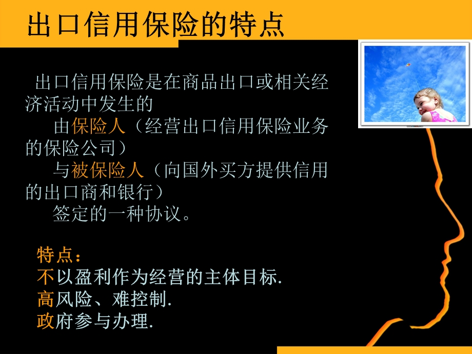 《出口信用保险》PPT课件.ppt_第3页