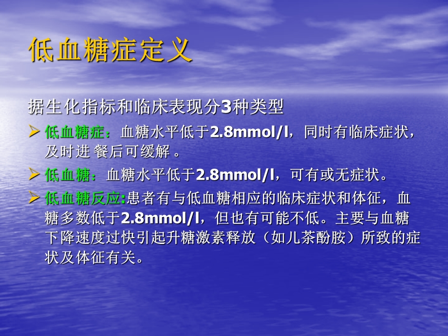 《内分泌急症》PPT课件.ppt_第3页